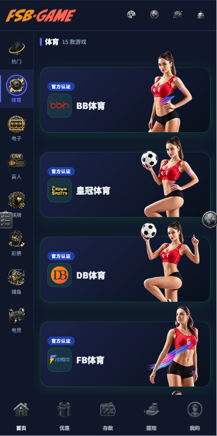 FSB 体育版